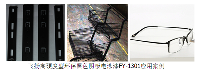 電泳漆
