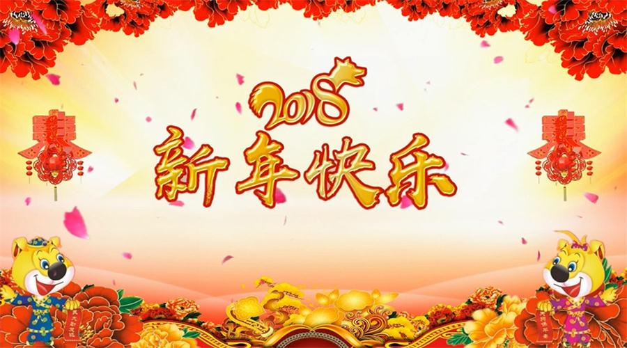 新春快樂(lè)
